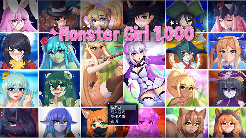 魔物娘1000 V2.0 AI汉化版【980M】