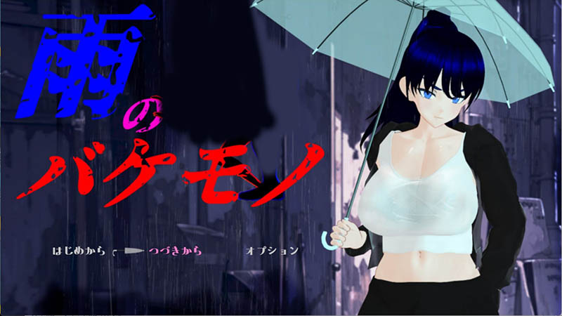 雨中的怪物 AI汉化版+存档【6.1G】