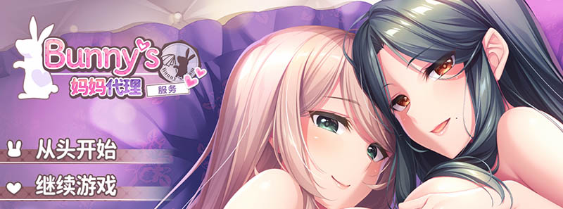 Bunny's 家政上门服务 官方中文版【更新】【4G】