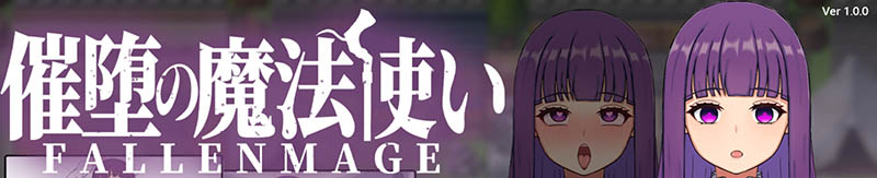 催堕的魔法使 官方中文版+存档【2.1G】