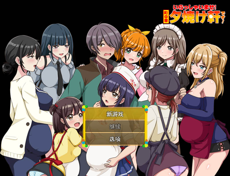 欢迎光临！街边中华料理店 这里是夕烧轩！ AI汉化版【1.1G】