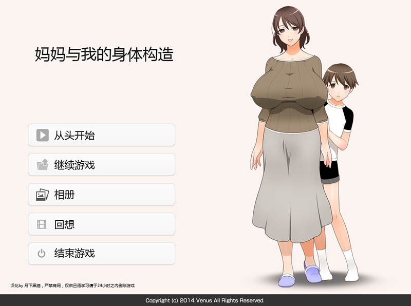 妈妈和我的身体构造 AI汉化版+存档 【1.3G】