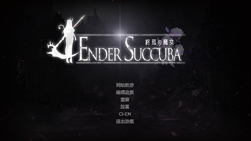 终焉的魔女 V0.1 官方中文Demo版【动态】【640M】