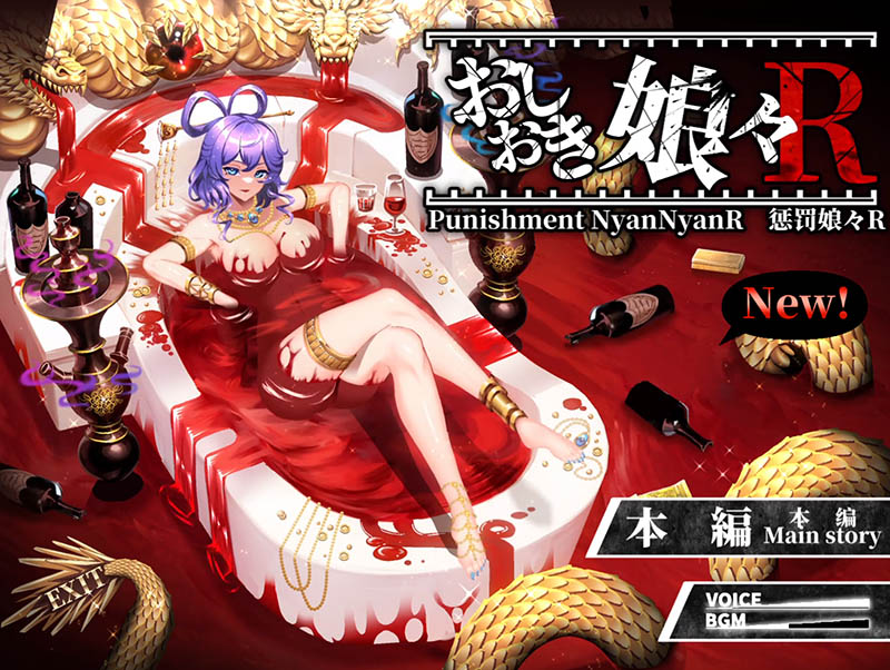 惩罚少女R V1.3 官方中文版【动态】【2.2G】