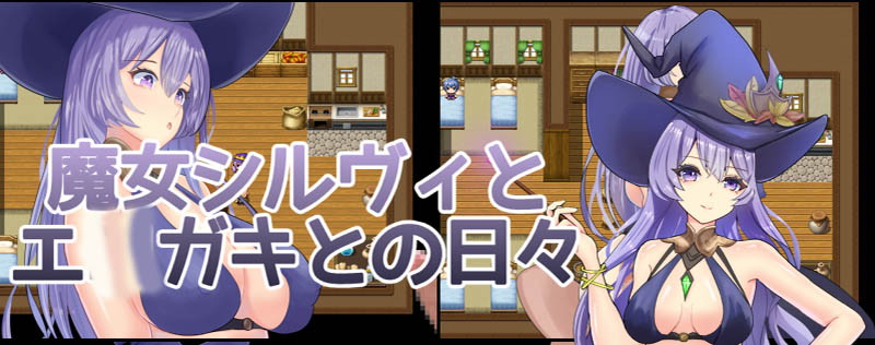 魔女希尔维与小鬼的日常 AI汉化版+存档【560M】