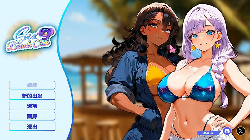 性感海滩俱乐部 官方中文版【动态】【1.2G】